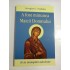   A fost minunea MAICII  DOMNULUI  50 de intamplari adevarate  -  Georgios G. Psaltakis 